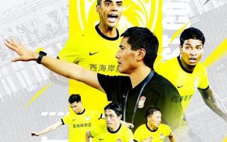 鲁能主场迎战基辅迪纳摩 亚冠关键战一触即发